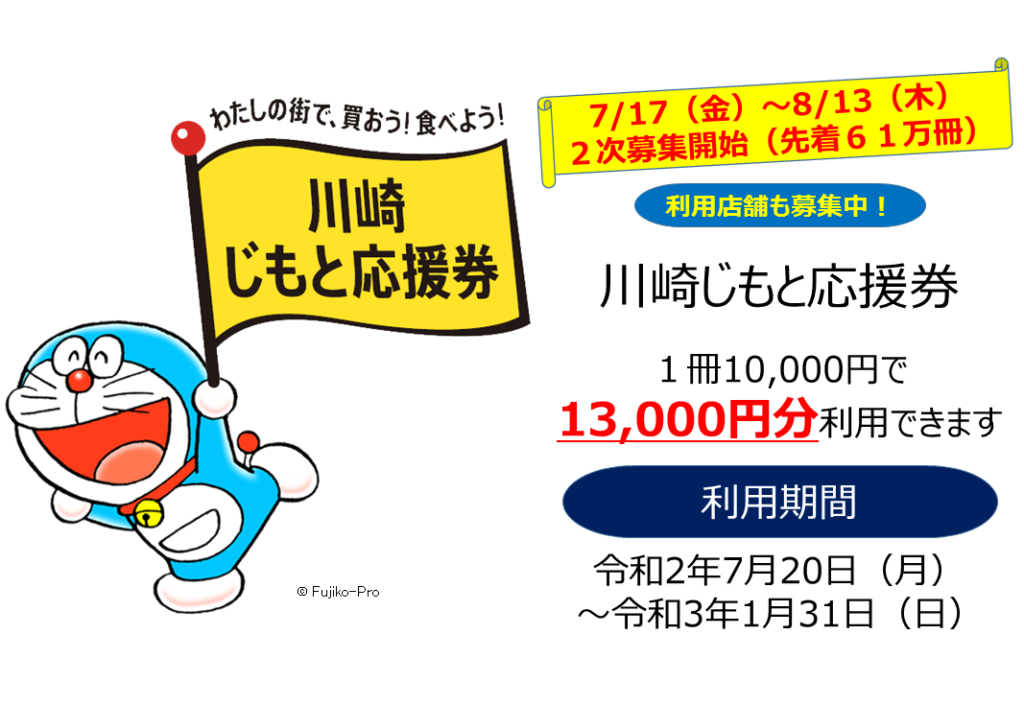 優和治療院は『川崎じもと応援券』が利用できます!