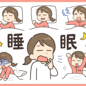カラダがだるくて寝つきが悪い